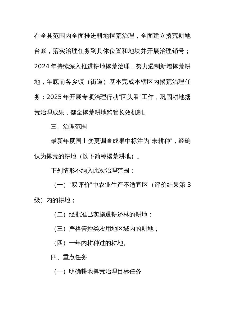 耕地撂荒治理专项行动方案_第2页