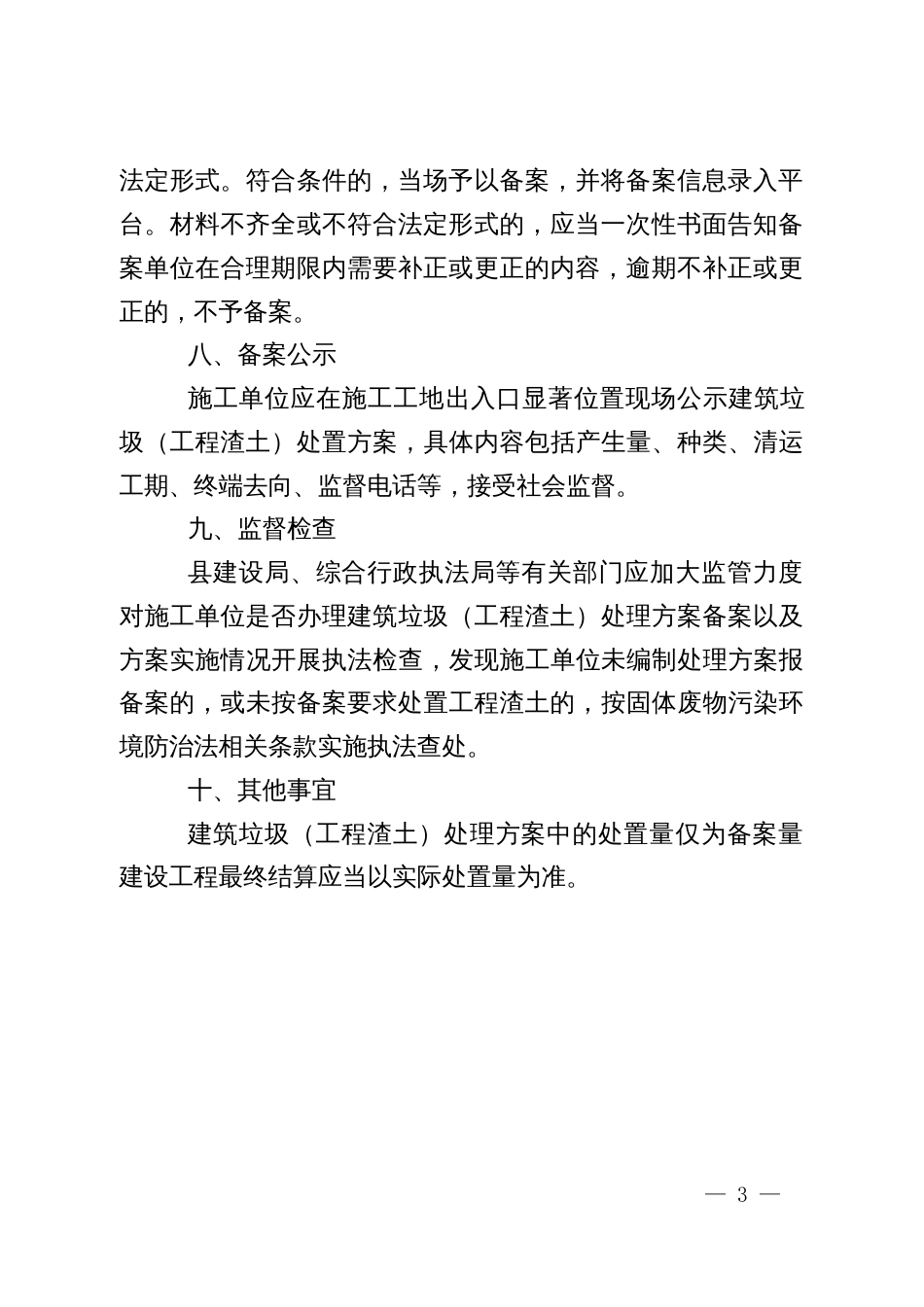 建筑垃圾（工程渣土）处理方案备案实施细则_第3页