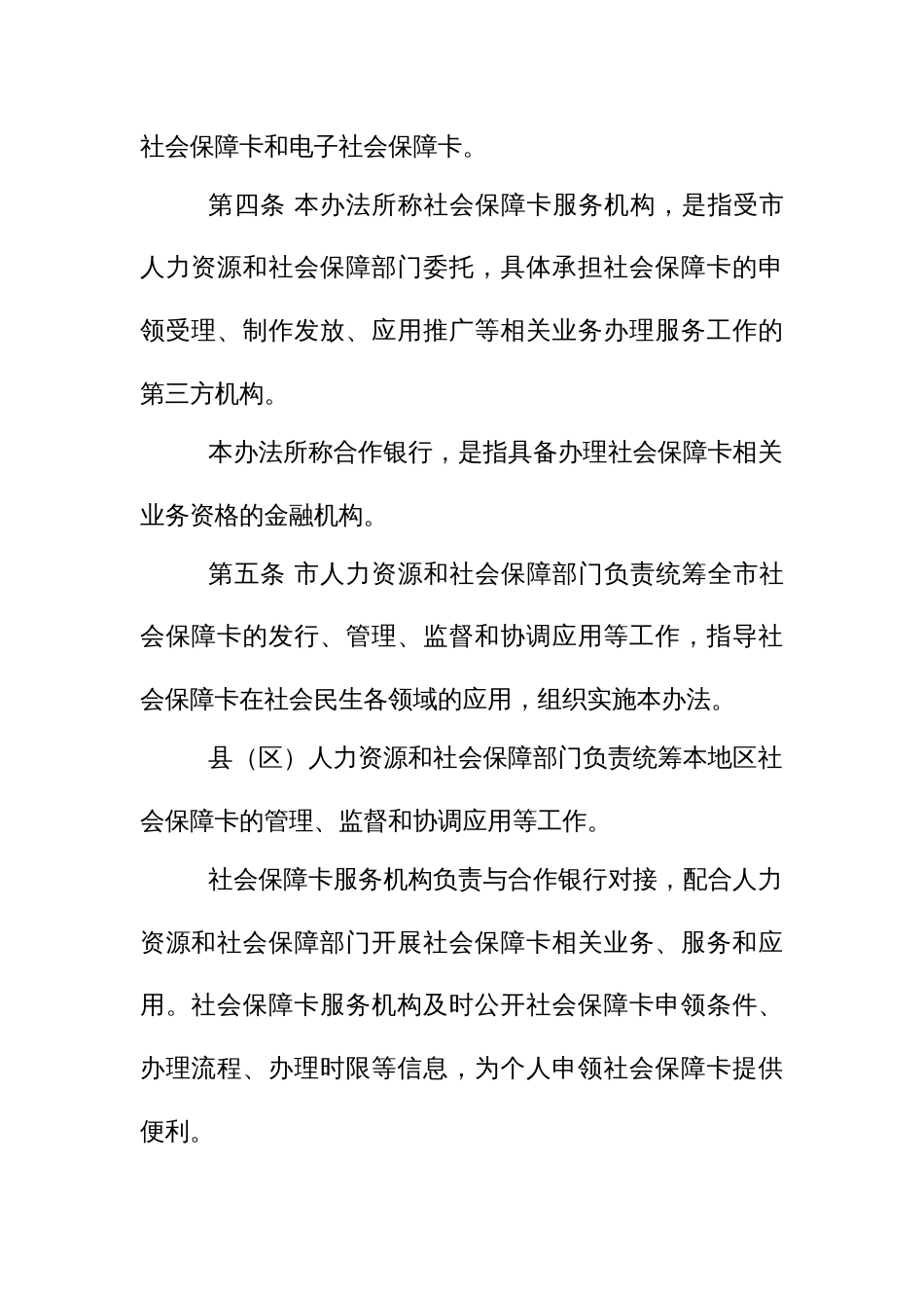 社会保障卡管理办法（示范文本）_第2页