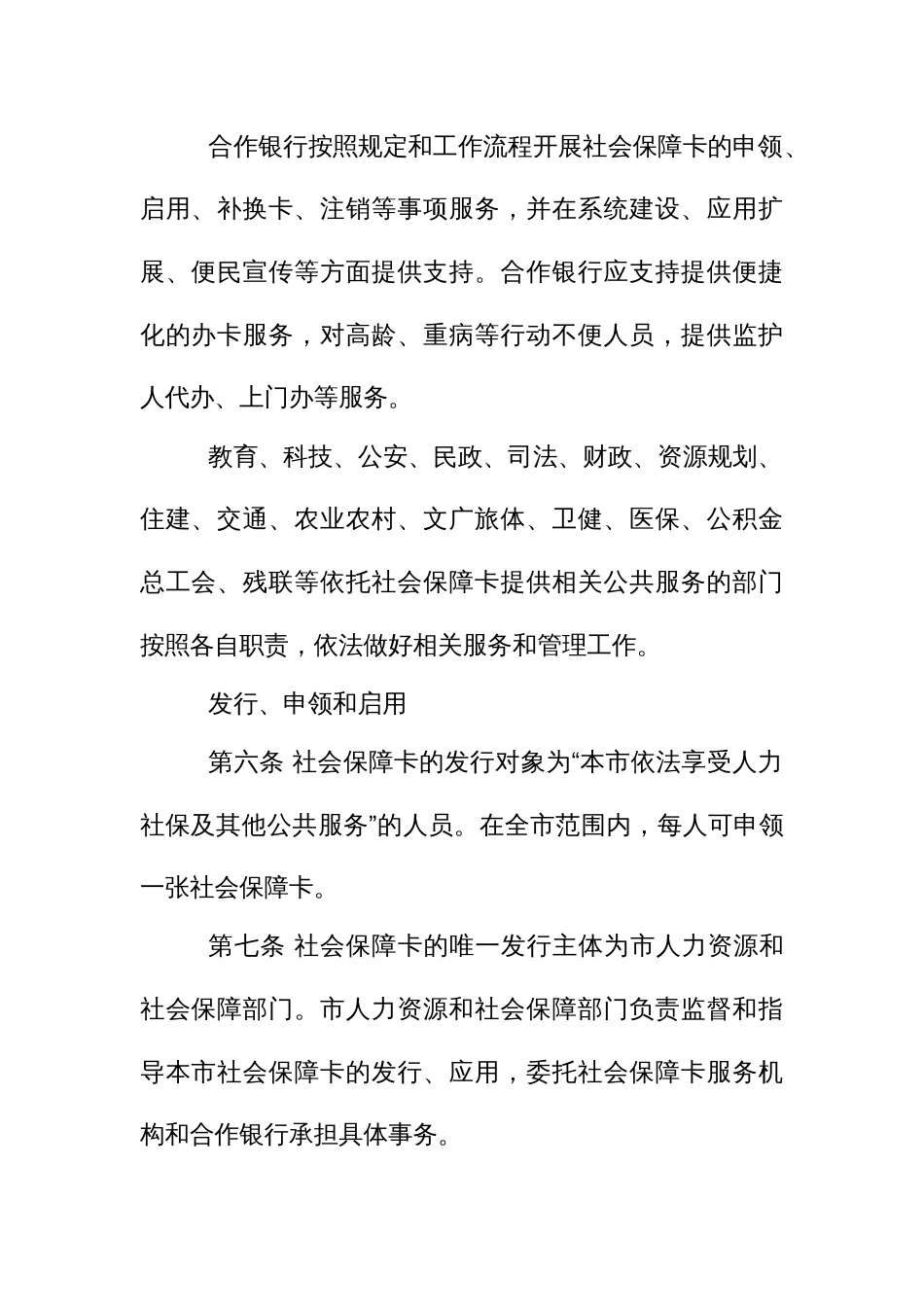 社会保障卡管理办法（示范文本）_第3页