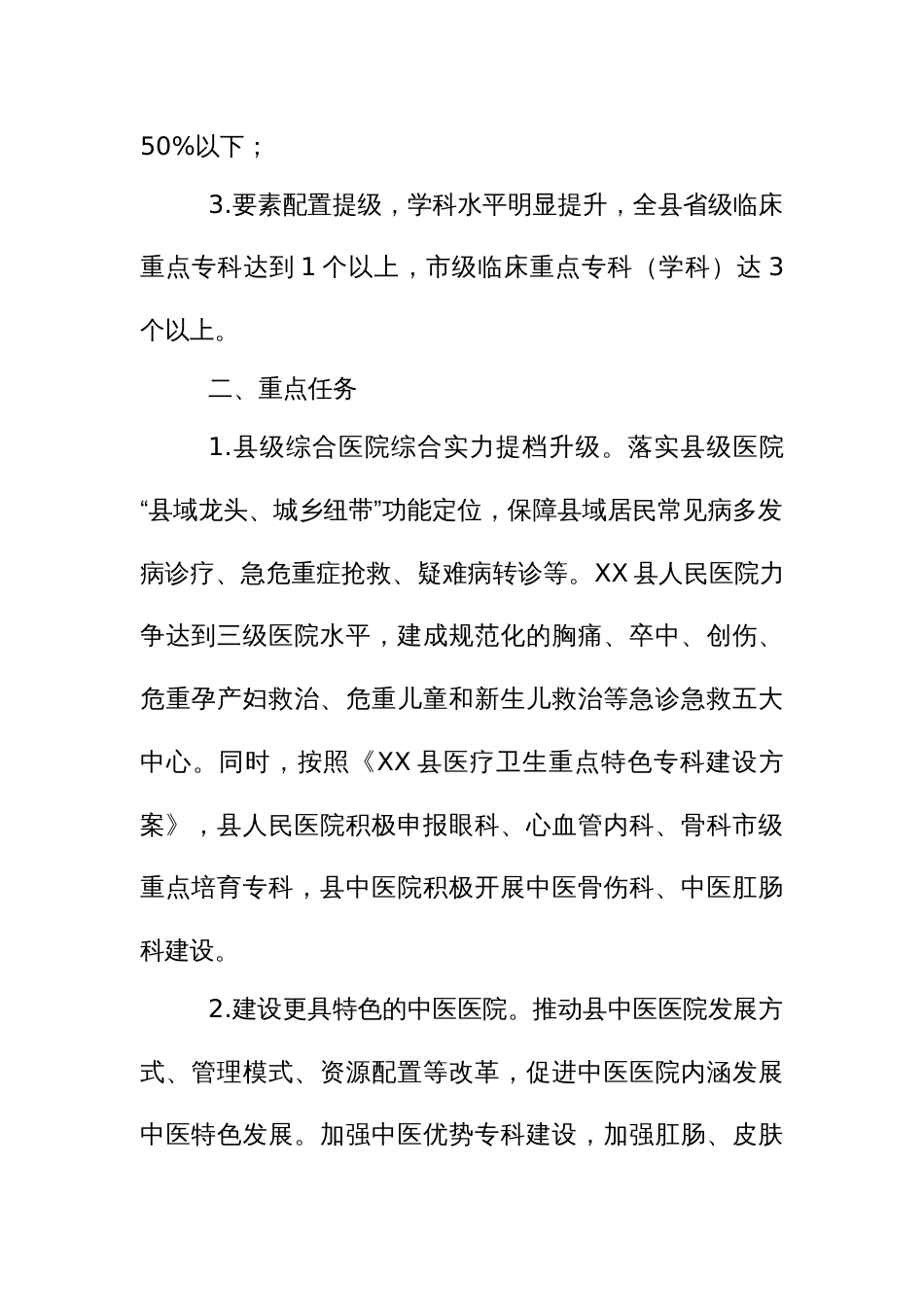 推动公立医院高质量发展实施方案（示范文本）_第2页