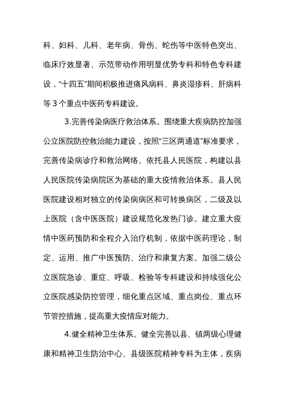 推动公立医院高质量发展实施方案（示范文本）_第3页