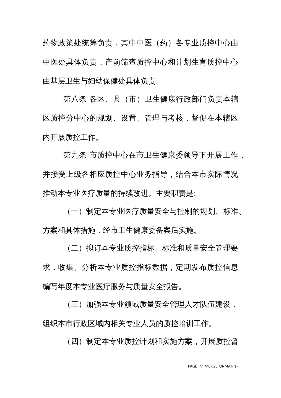 医疗质量控制中心管理办法_第3页