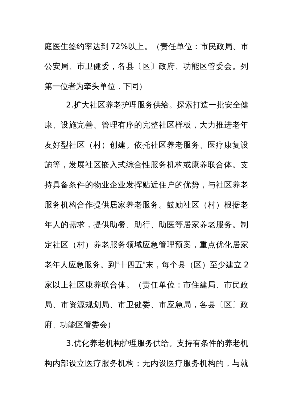 养老护理服务体系建设工作实施方案_第3页