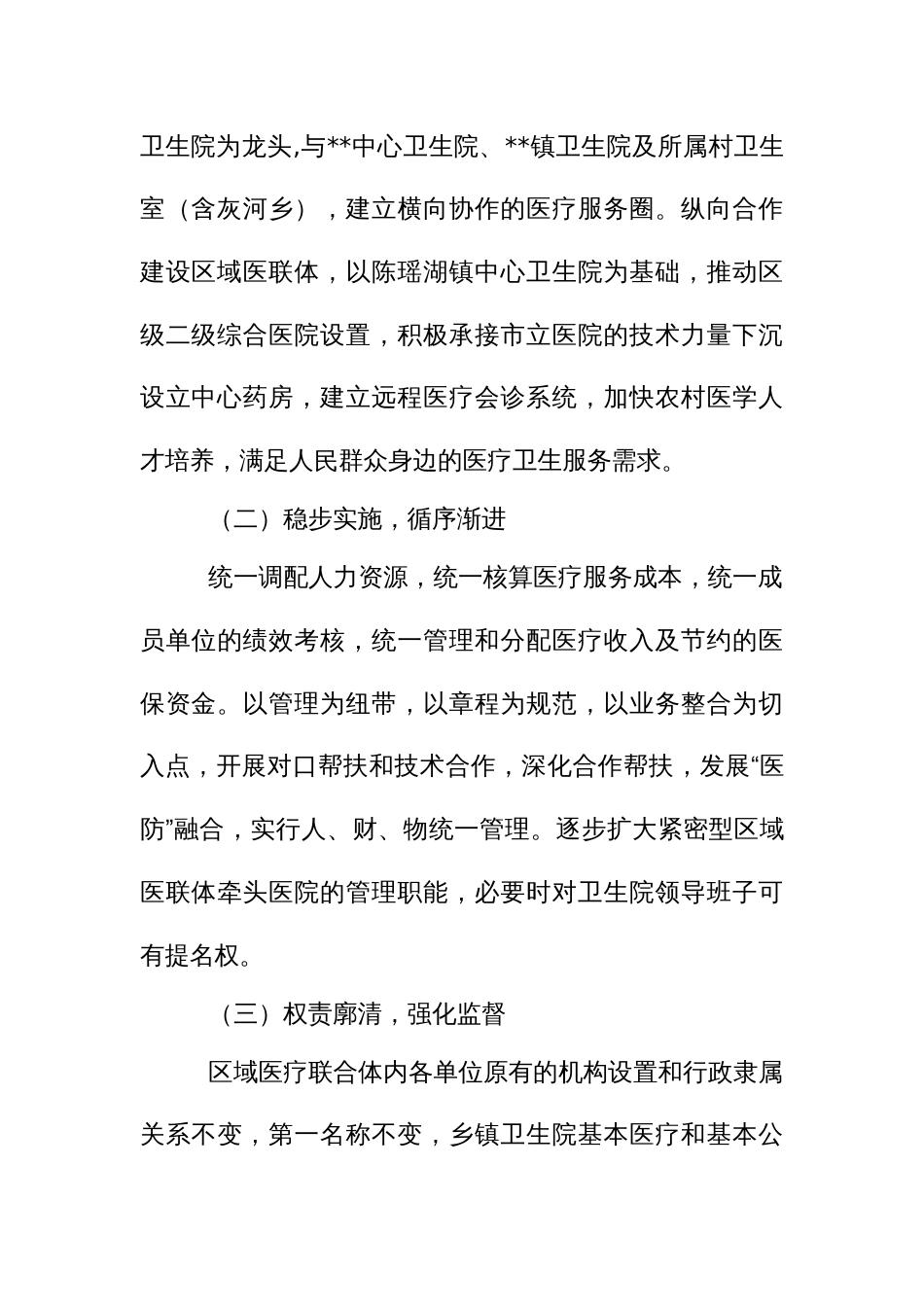 郊区区域医疗联合体建设实施方案_第3页