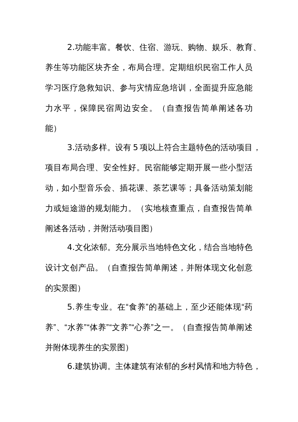 “XX山居”示范项目自查报告_第2页