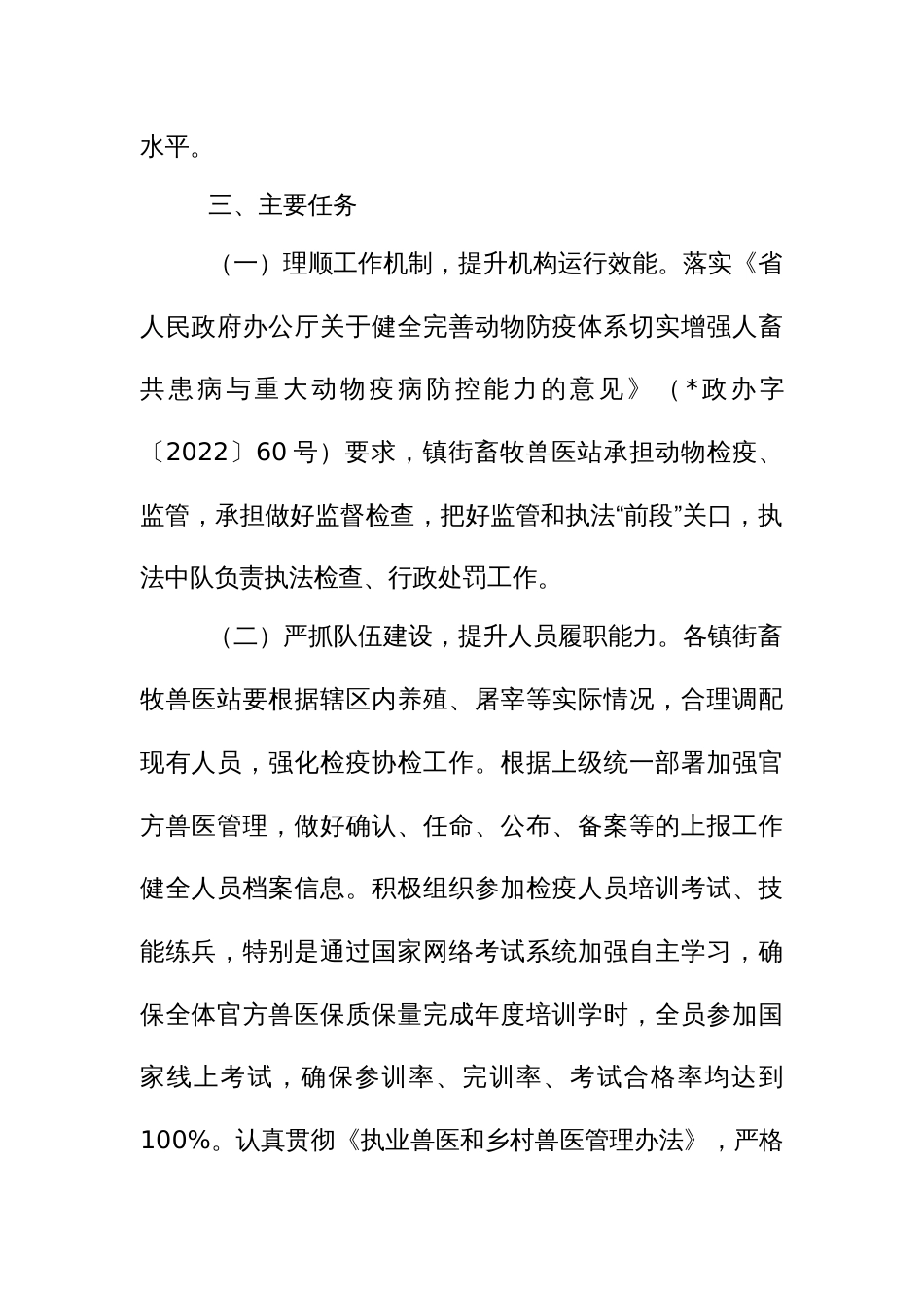 动物卫生工作提升年活动方案_第2页
