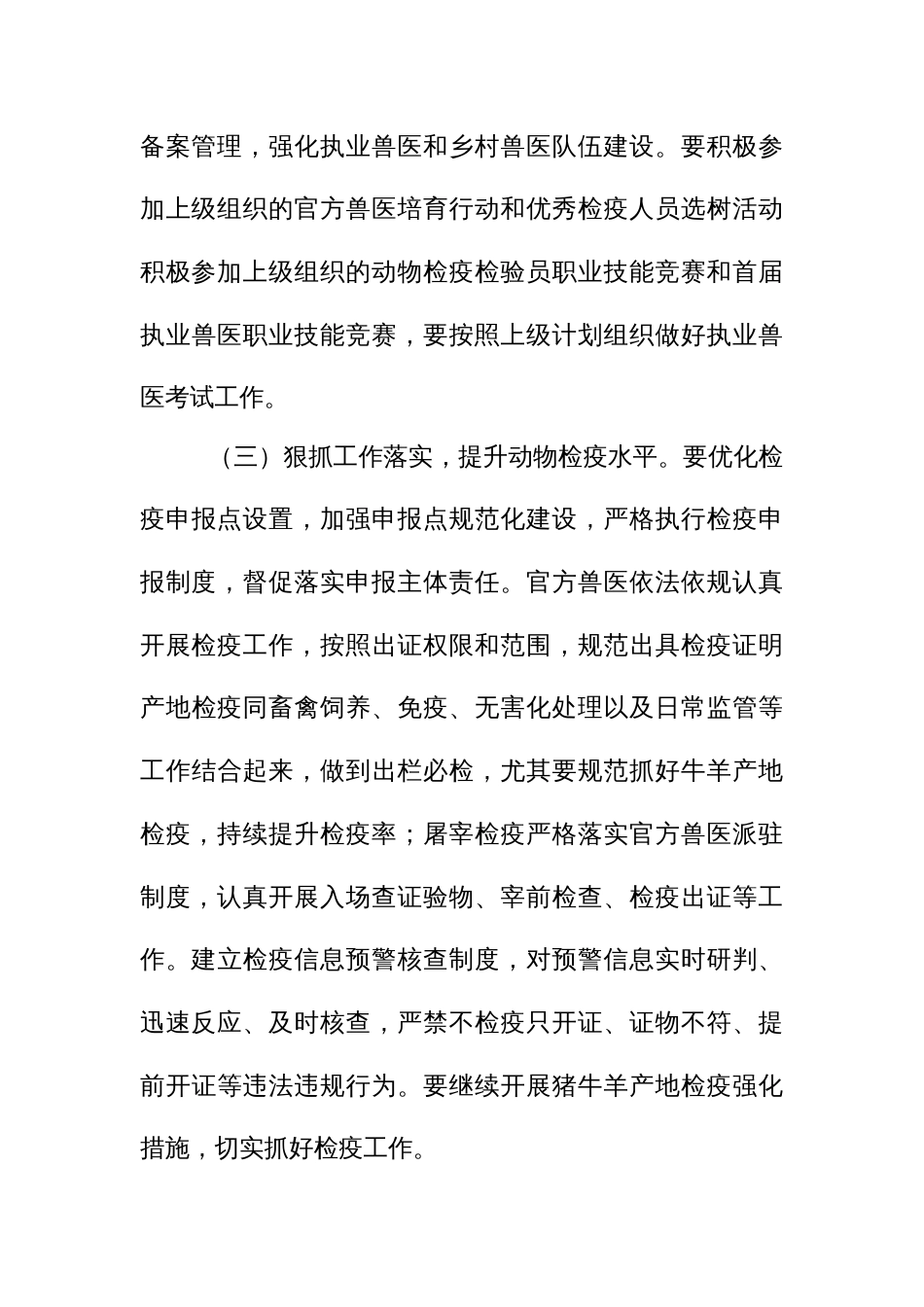 动物卫生工作提升年活动方案_第3页
