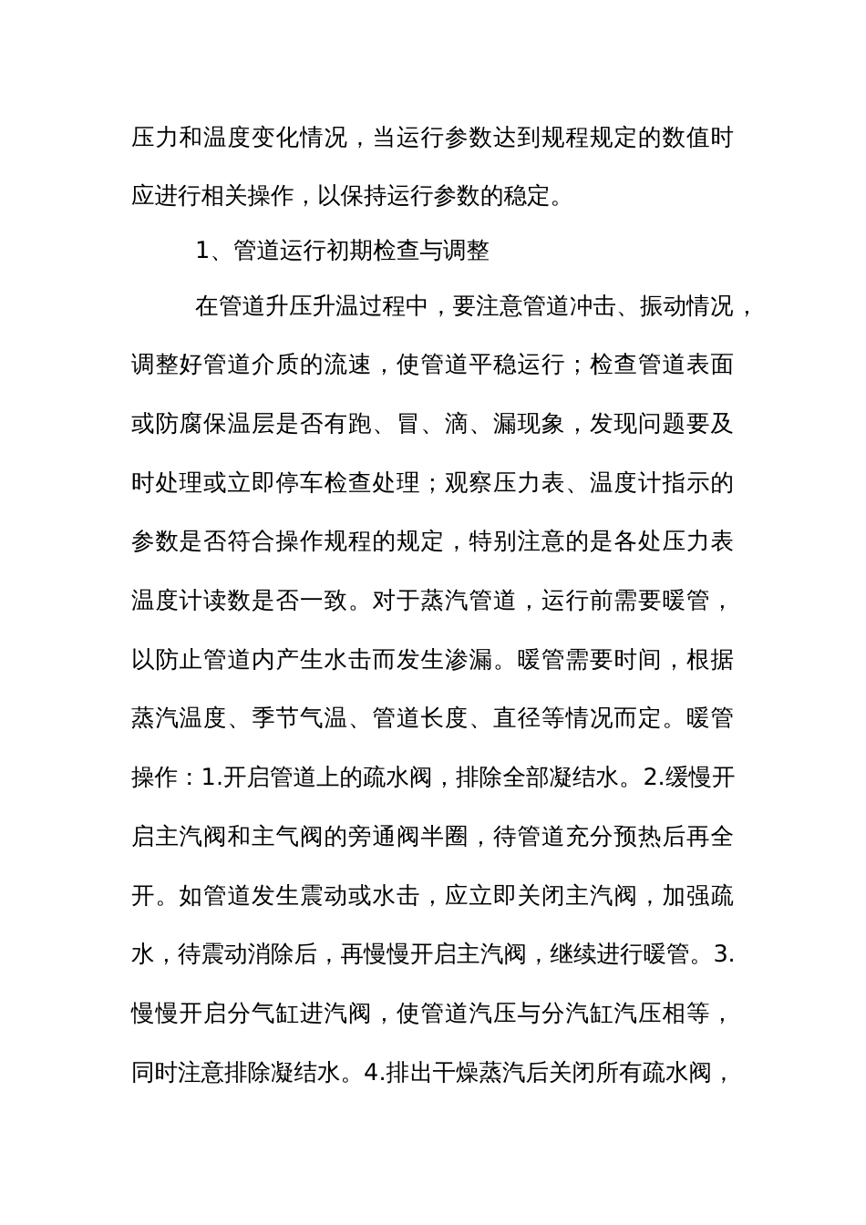 压力管道安全操作规程_第2页