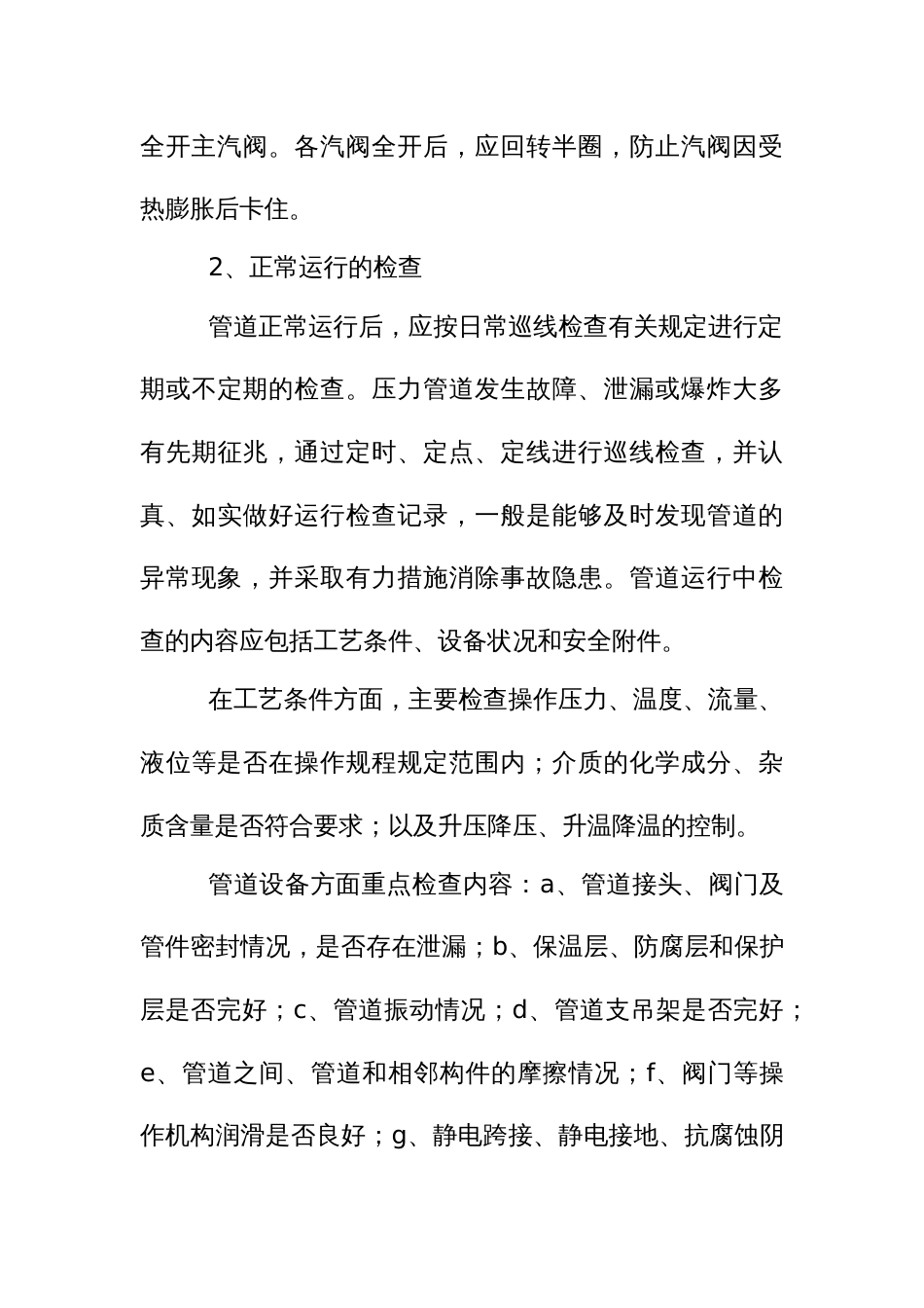 压力管道安全操作规程_第3页