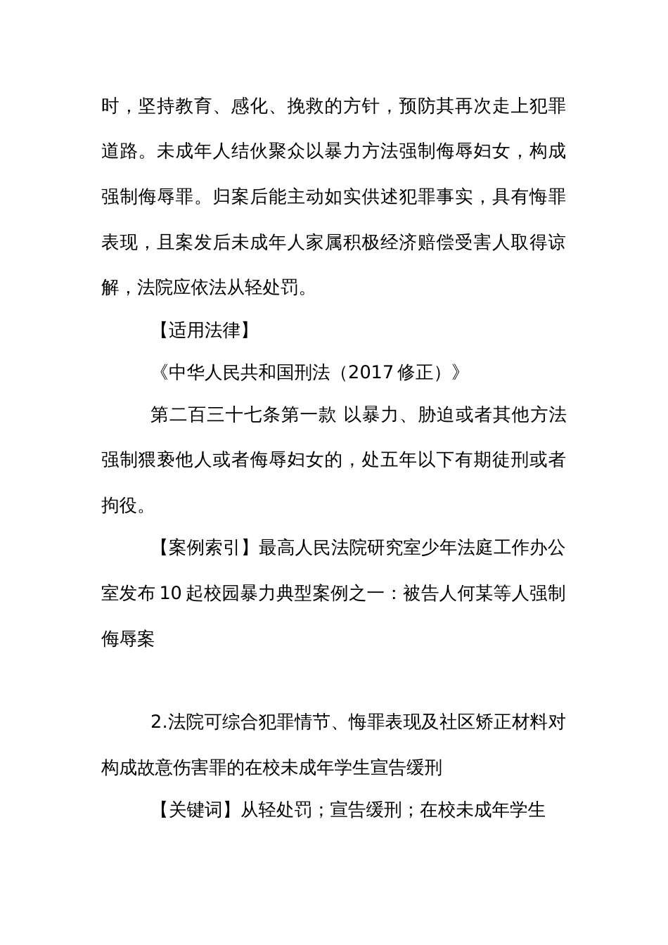 校园暴力典型案例裁判规则_第2页