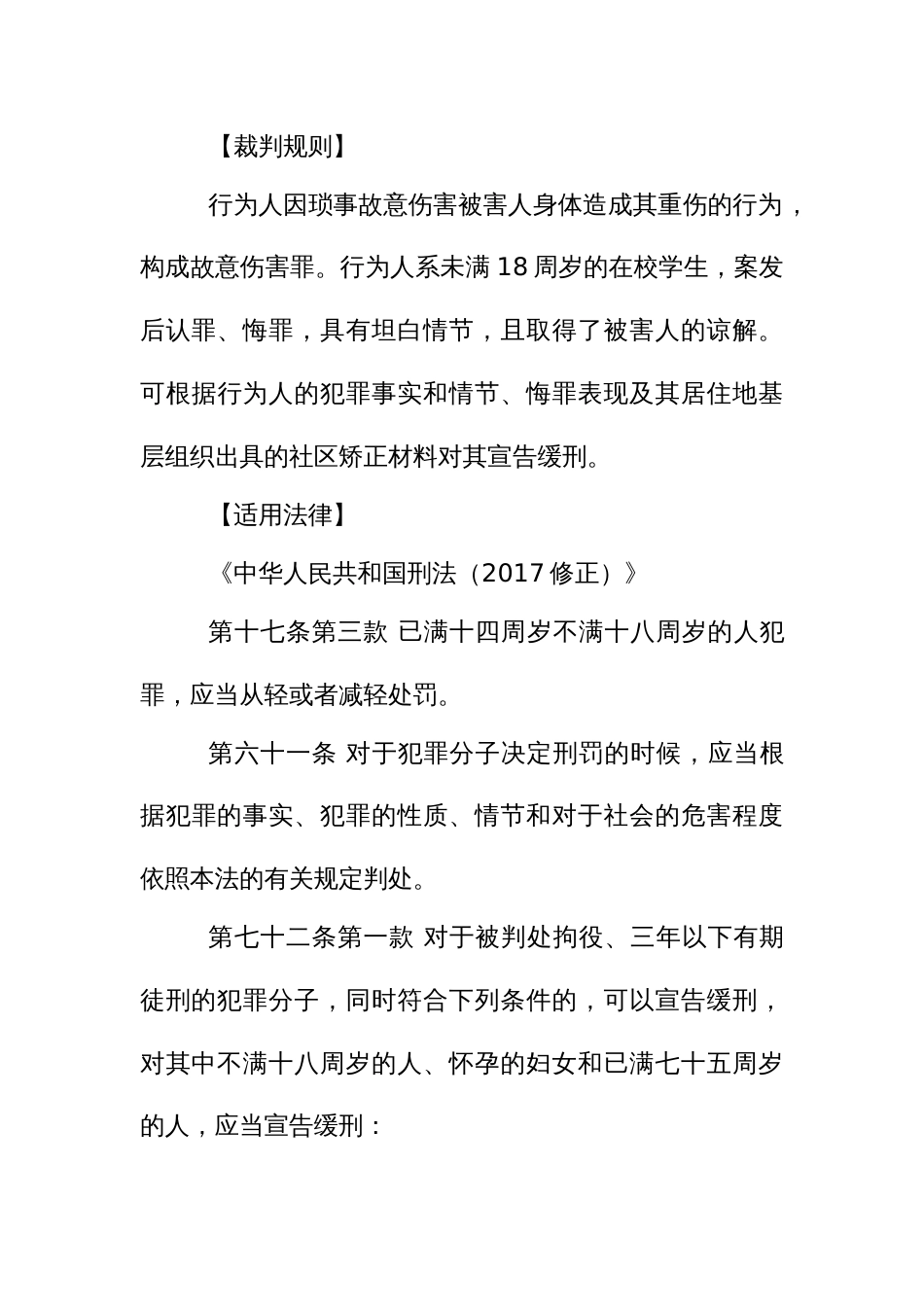 校园暴力典型案例裁判规则_第3页