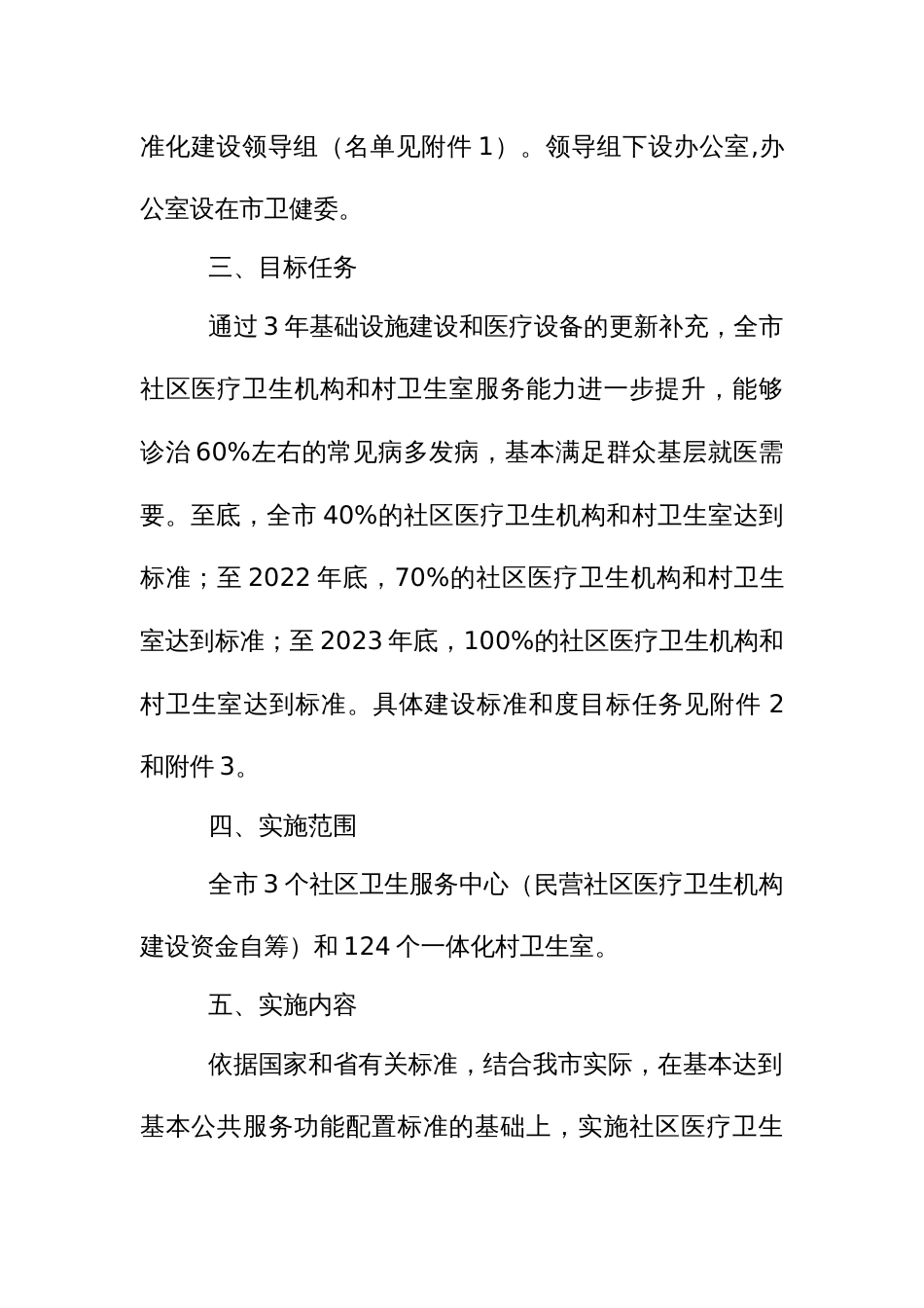 社区医疗卫生机构和村卫生室标准化建设实施方案_第2页