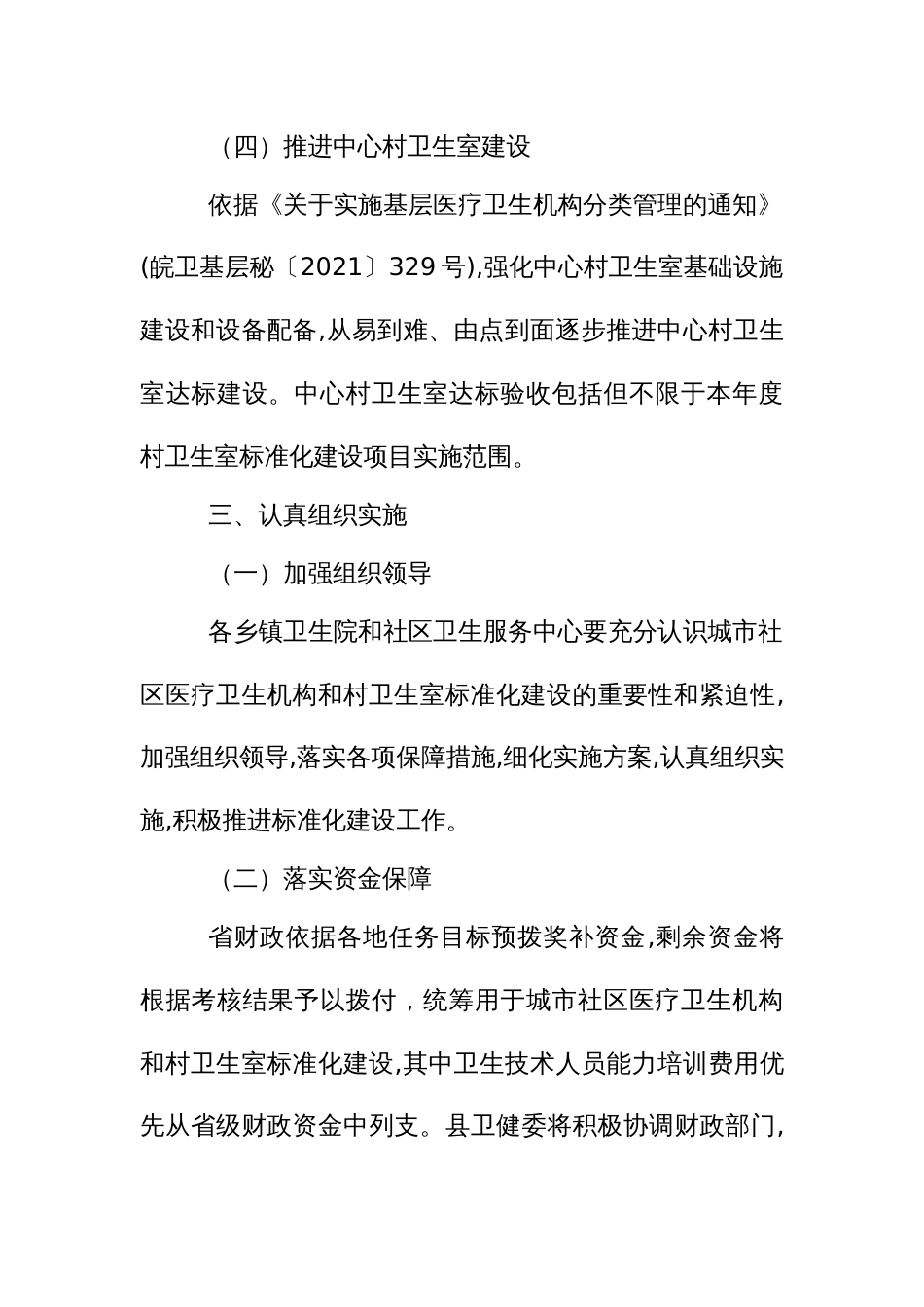 城市社区医疗卫生机构和村卫生室标准化建设实施方案_第3页