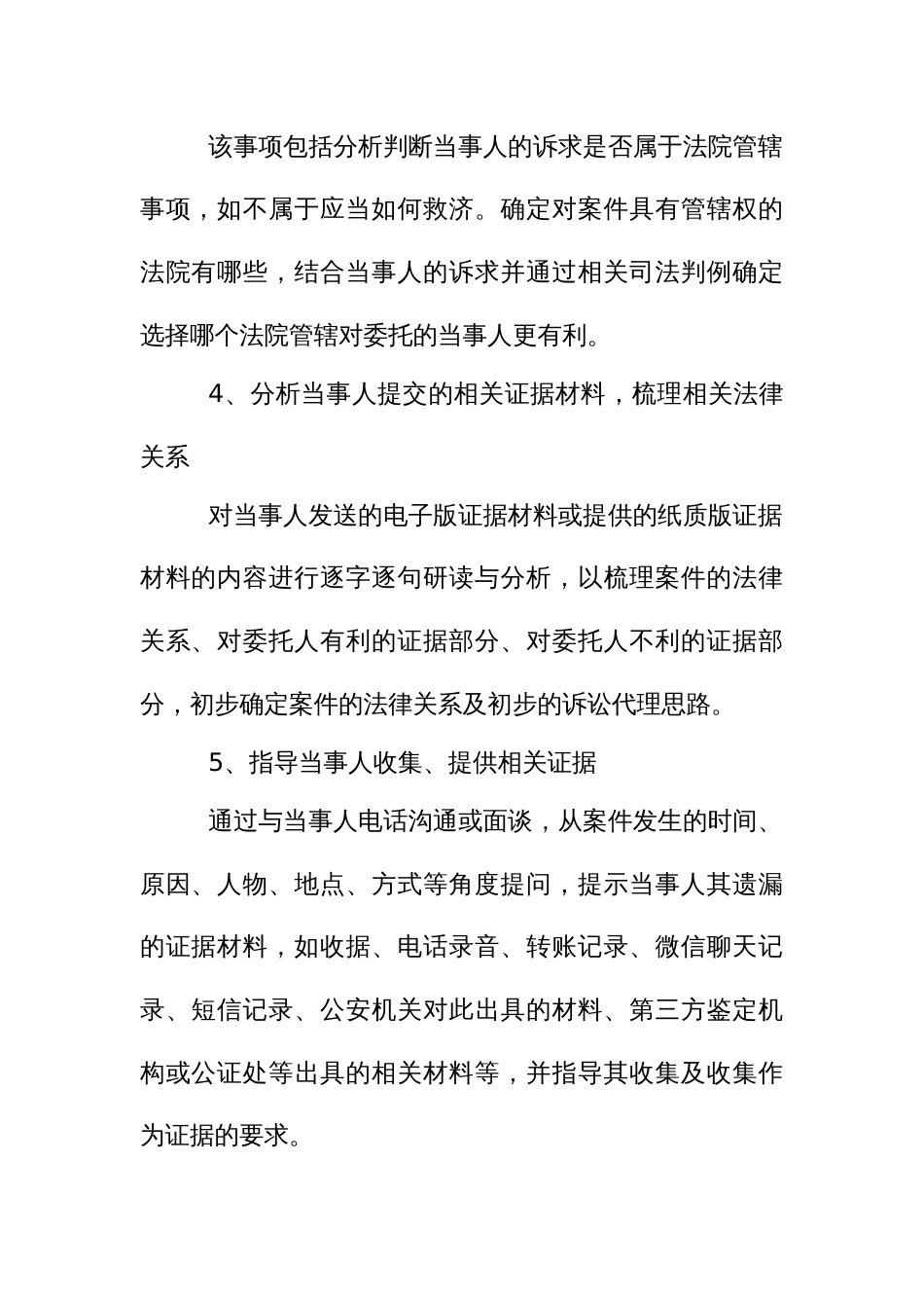 民商事诉讼案中代理律师工作清单_第2页