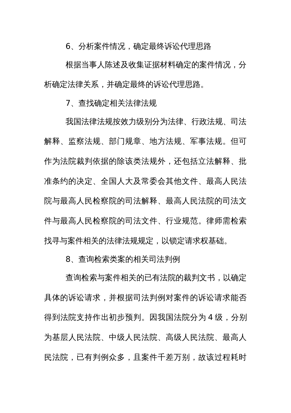 民商事诉讼案中代理律师工作清单_第3页