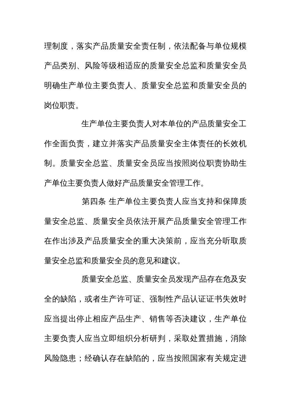 工业产品生产单位落实质量安全主体责任监督管理规定_第2页