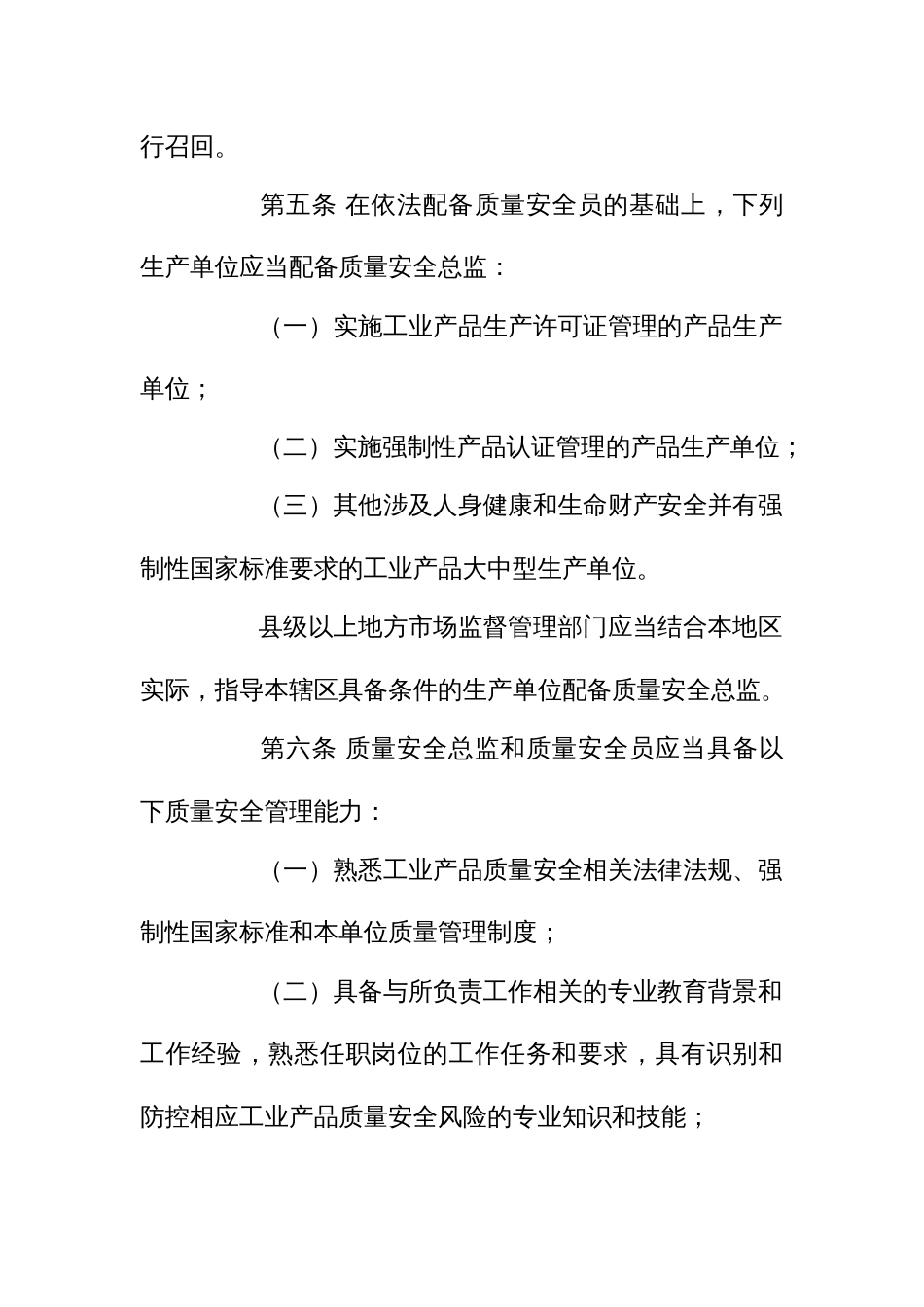 工业产品生产单位落实质量安全主体责任监督管理规定_第3页