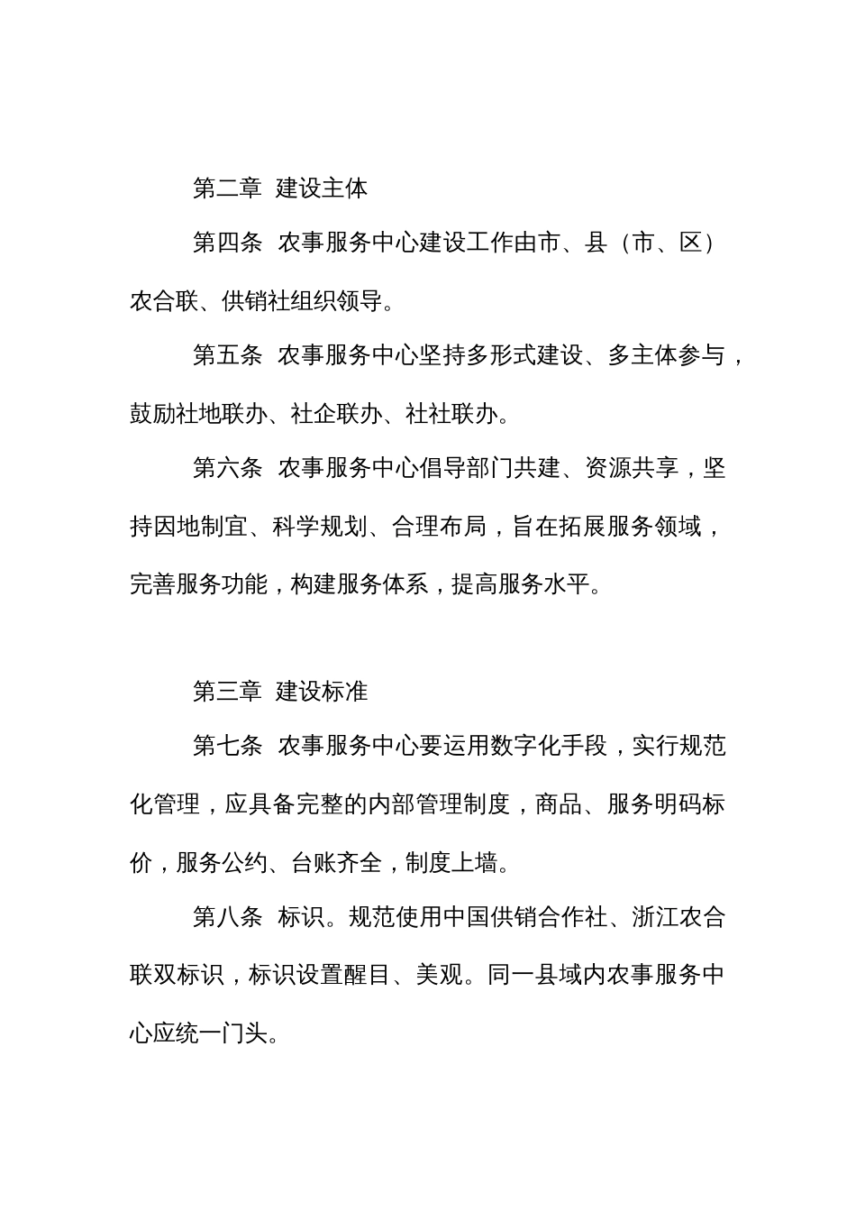 供销合作社联合社农事服务中心管理办法_第2页