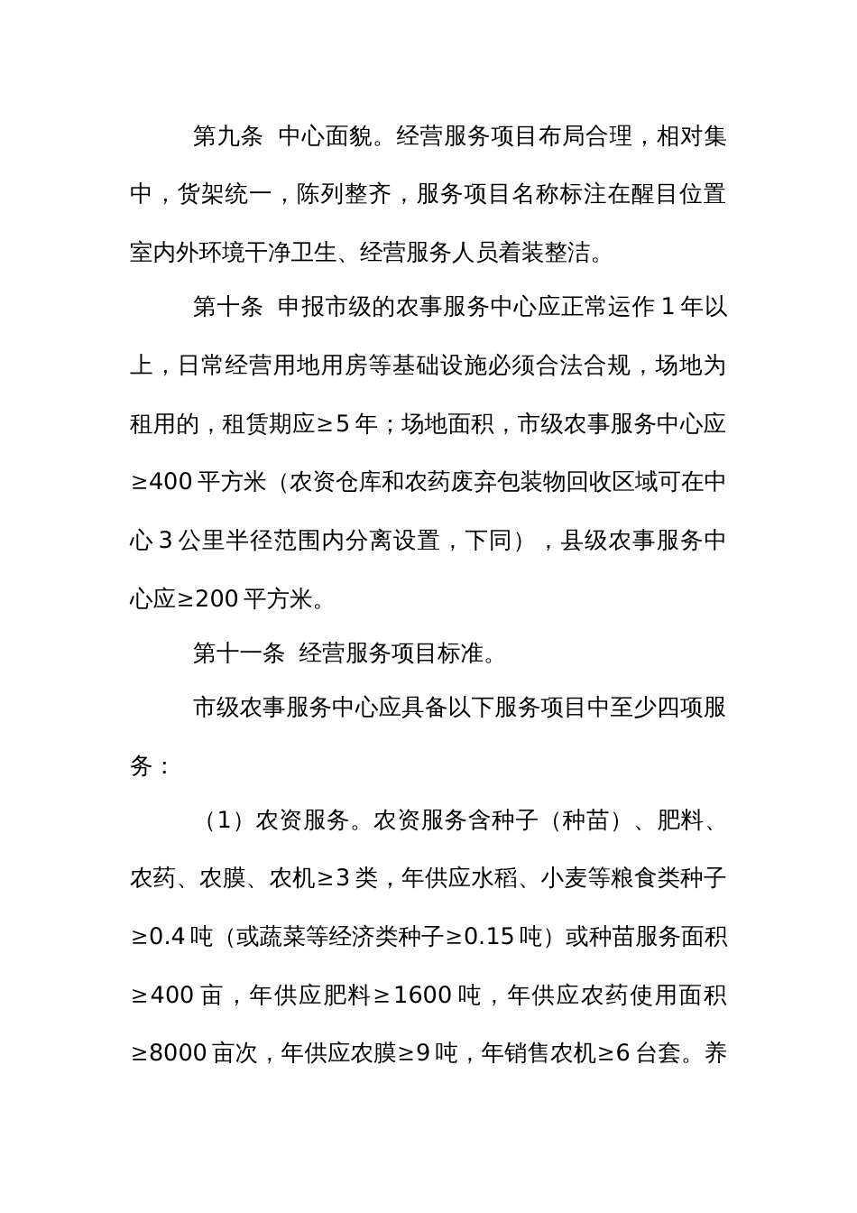 供销合作社联合社农事服务中心管理办法_第3页