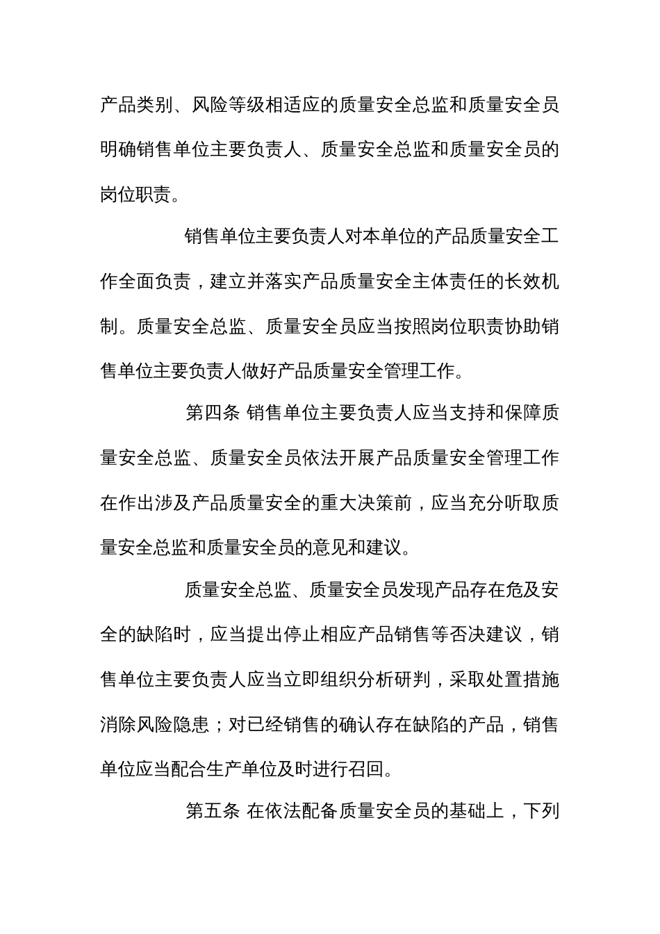 工业产品销售单位落实质量安全主体责任监督管理规定_第2页