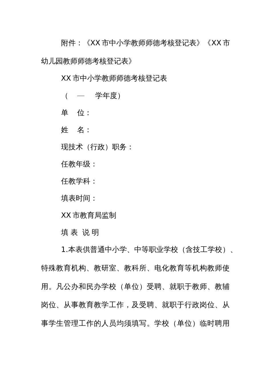 教师师德档案制度_第3页