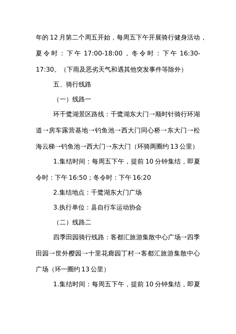 县直机关企事业单位骑行健身活动方案_第2页