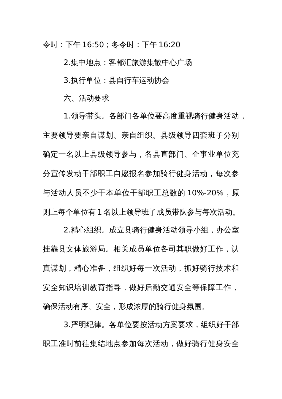 县直机关企事业单位骑行健身活动方案_第3页