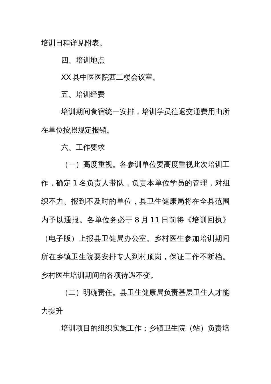 基层卫生人才能力提升项目培训实施方案_第2页