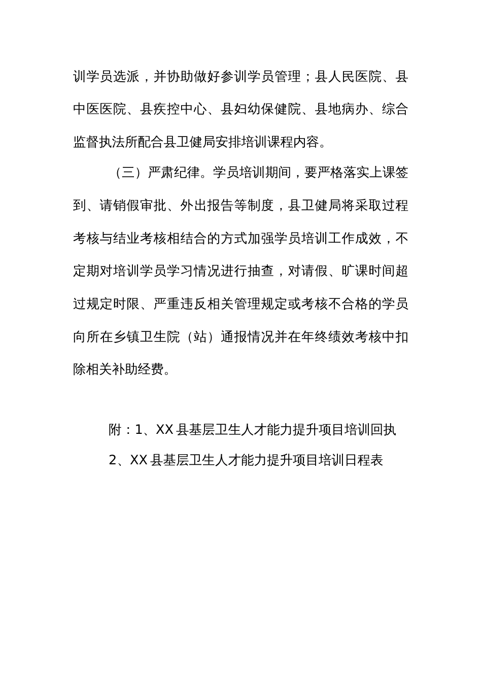 基层卫生人才能力提升项目培训实施方案_第3页