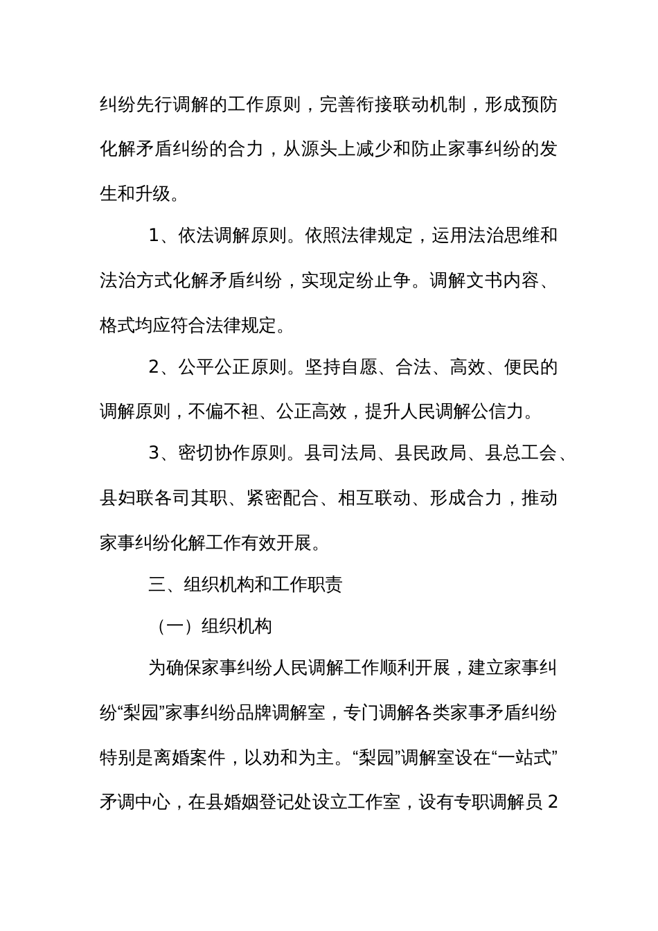 家事纠纷联动联调工作机制_第2页