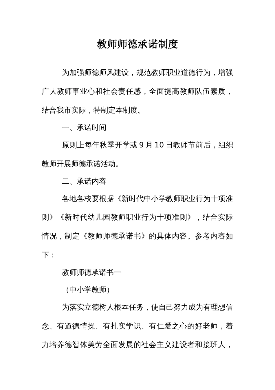 教师师德承诺制度_第1页