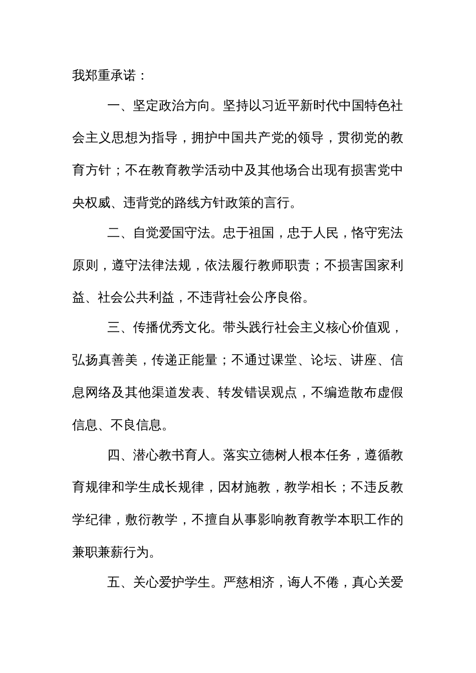 教师师德承诺制度_第2页