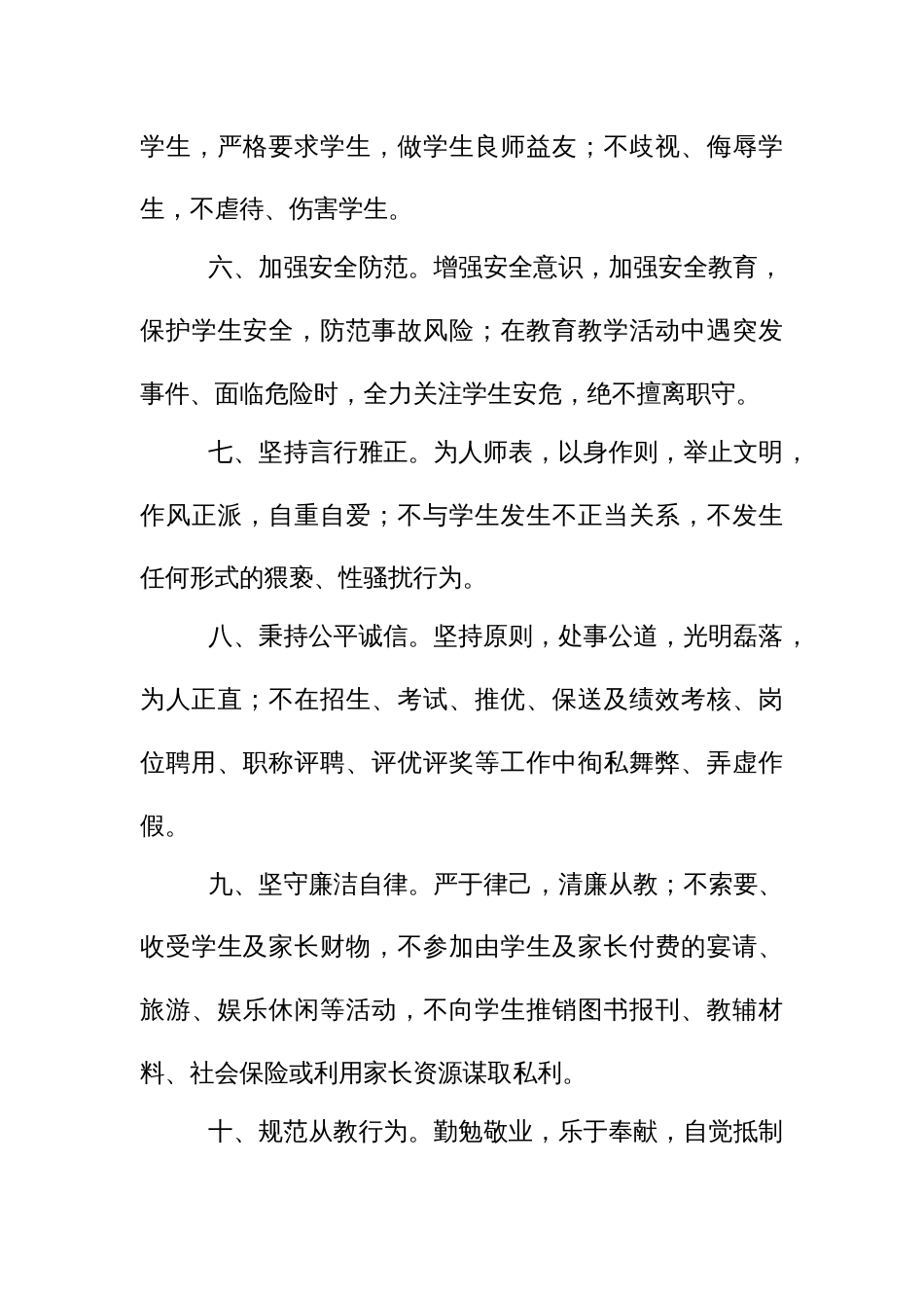 教师师德承诺制度_第3页