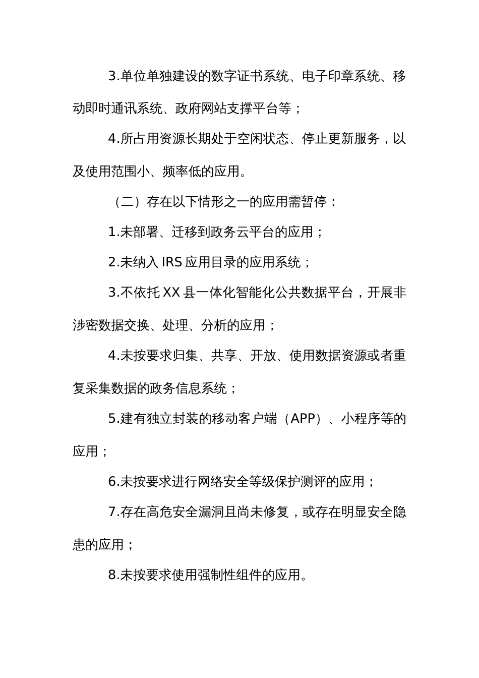 数字化应用项目绩效评价管理办法_第3页