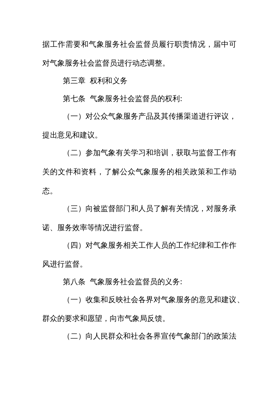 气象服务社会监督员管理办法_第3页