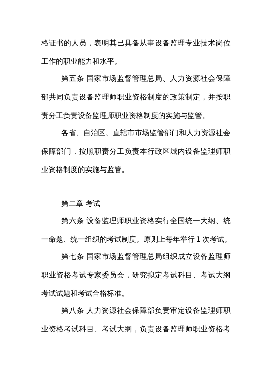 设备监理师职业资格制度规定_第2页