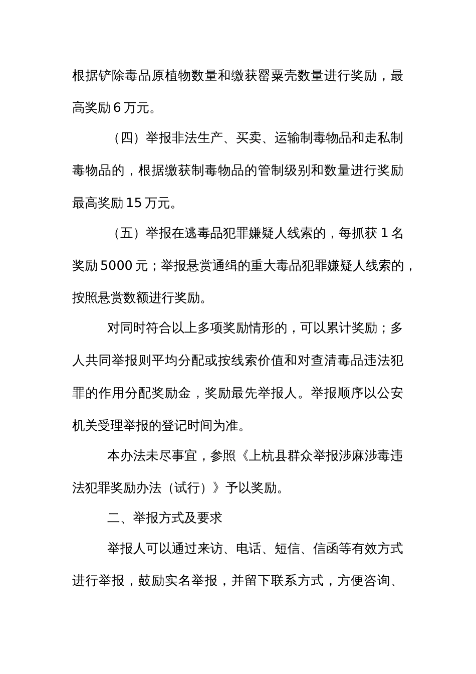 群众举报涉麻涉毒违法犯罪奖励办法_第2页