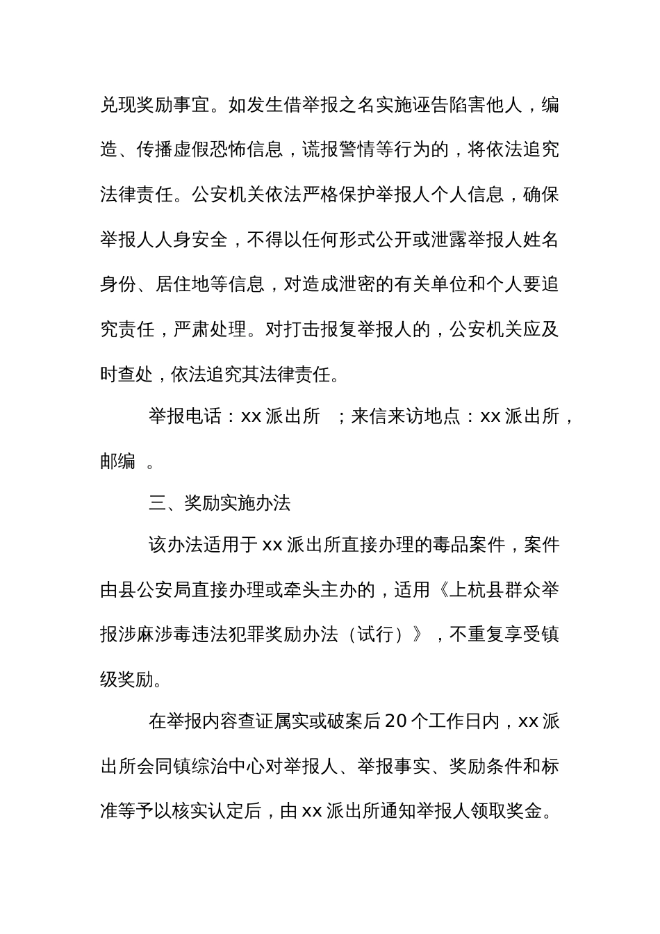 群众举报涉麻涉毒违法犯罪奖励办法_第3页