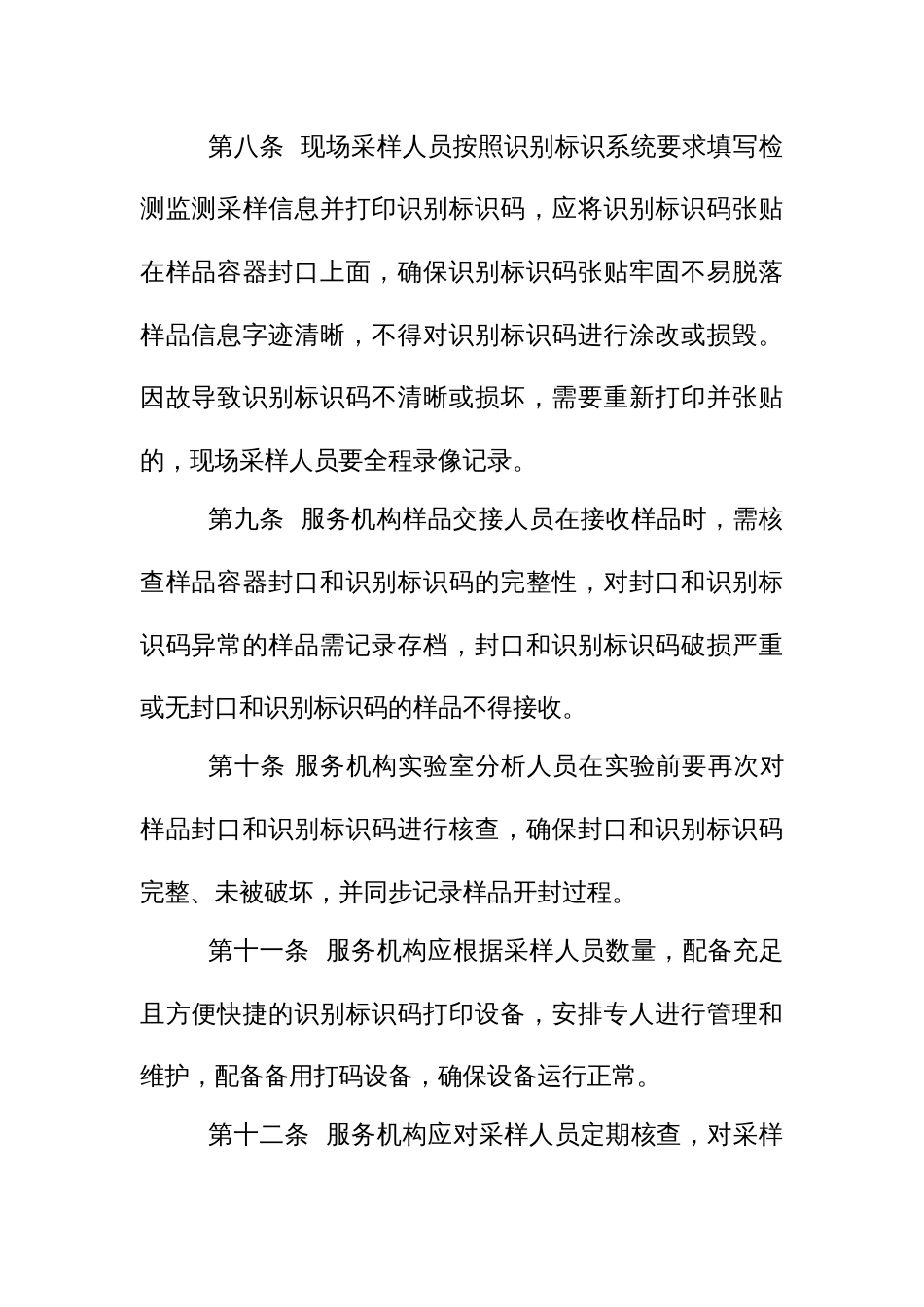 生态环境服务机构检测监测样品采集专用识别标识管理办法_第3页