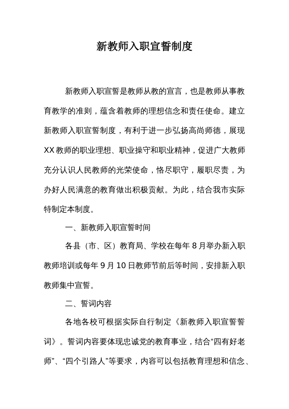 新教师入职宣誓制度_第1页