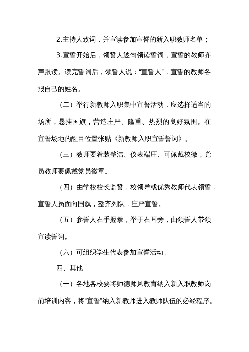 新教师入职宣誓制度_第3页