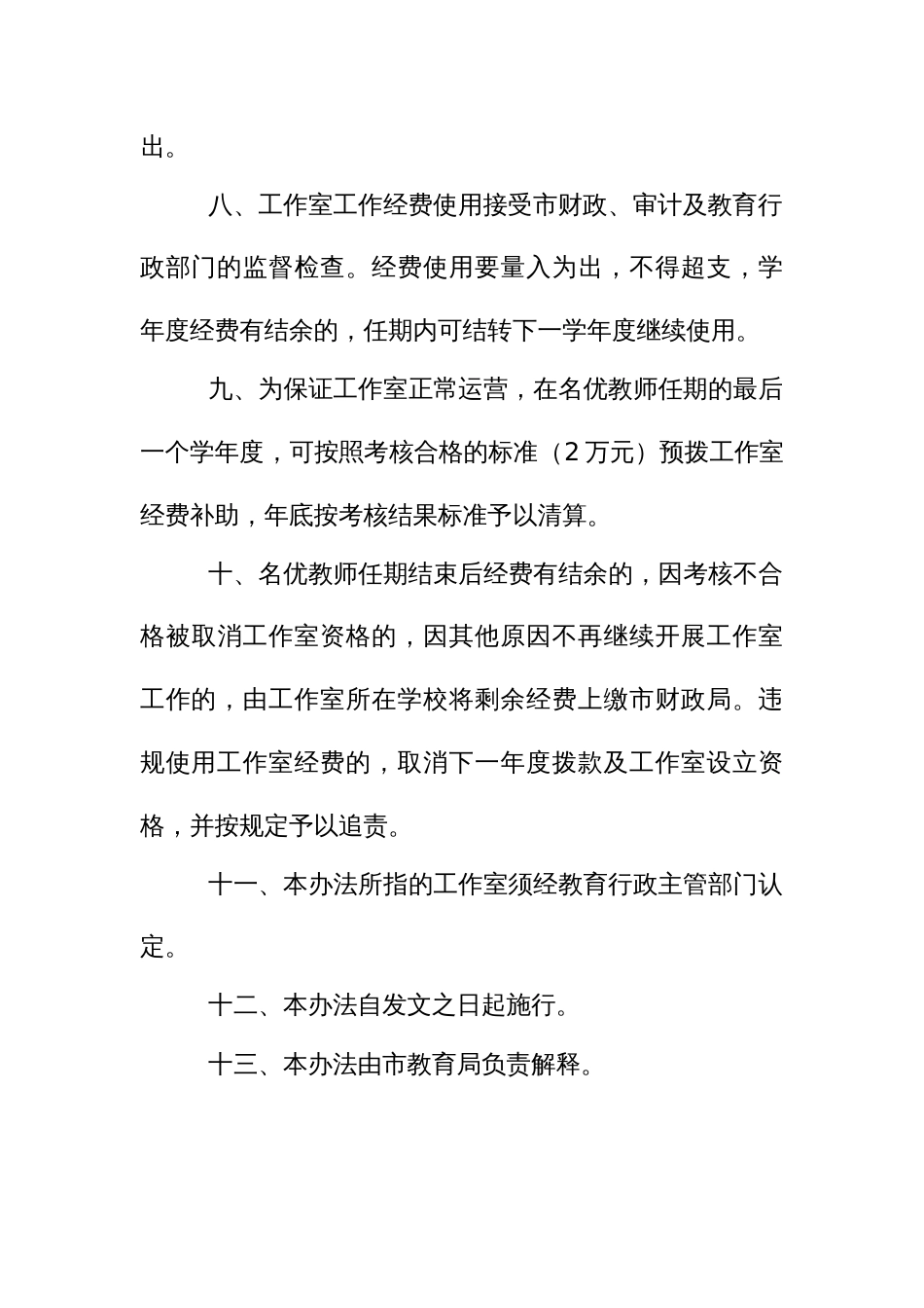 名优教师工作室专项经费管理及使用办法_第3页