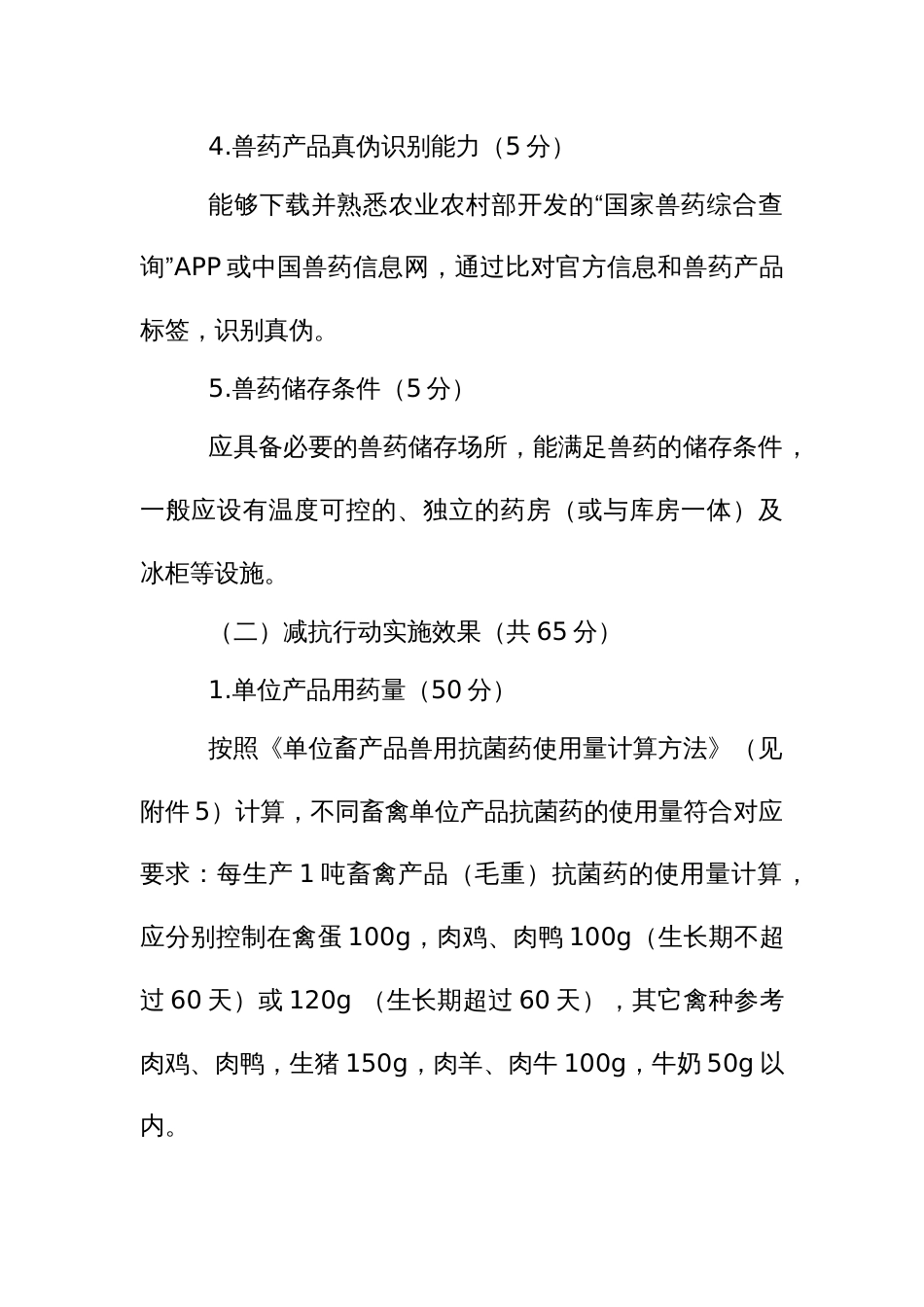 畜禽养殖场兽用抗菌药使用减量化效果评价标准和方法_第3页