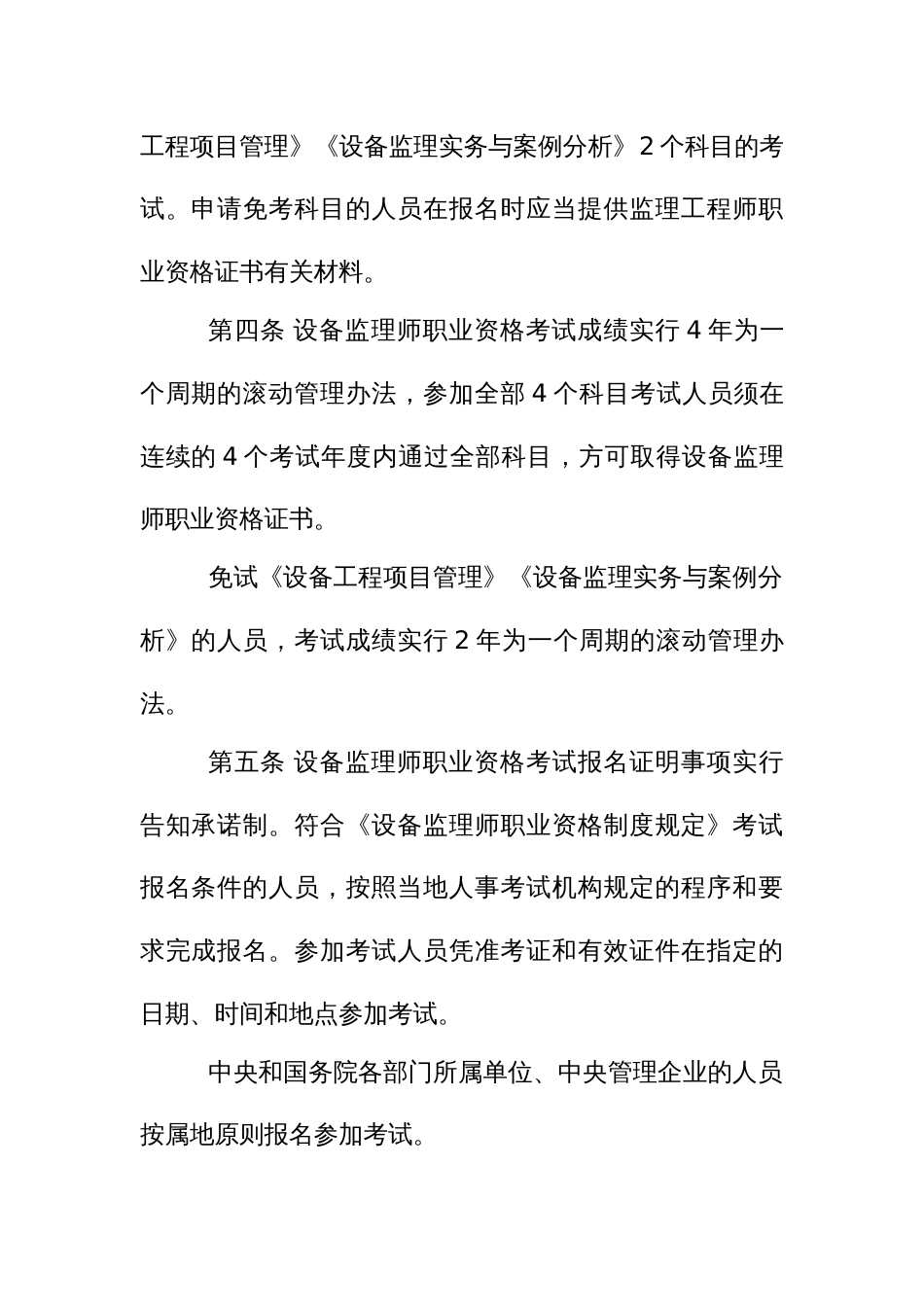 设备监理师职业资格考试实施办法_第2页