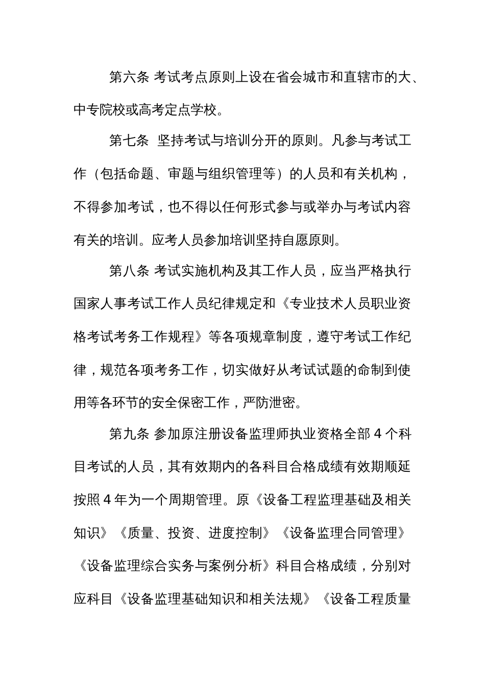 设备监理师职业资格考试实施办法_第3页