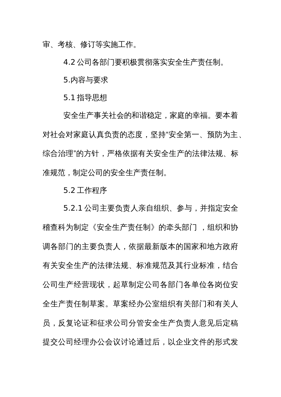 汽车出租有限公司安全生产责任制管理制度_第2页