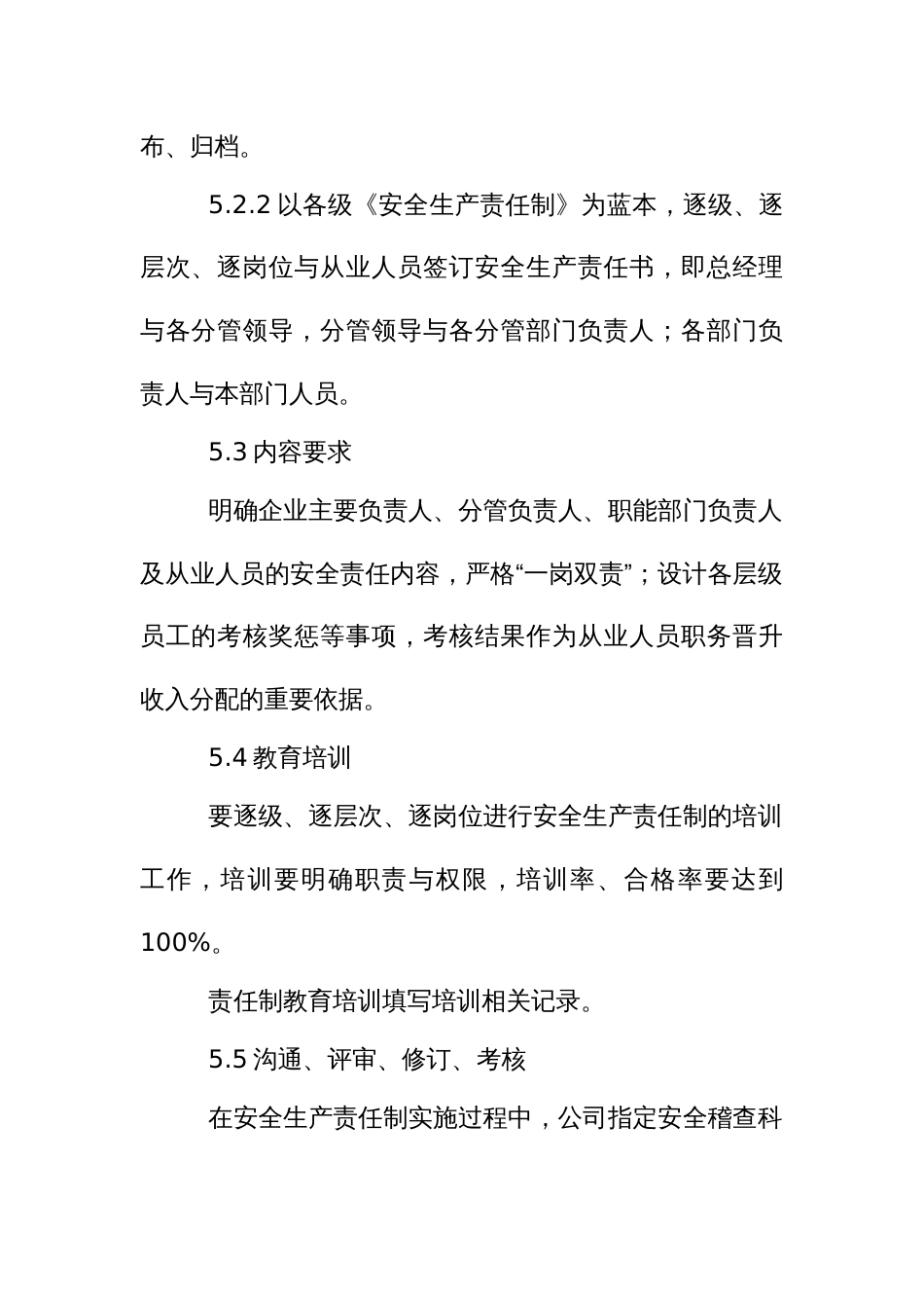 汽车出租有限公司安全生产责任制管理制度_第3页