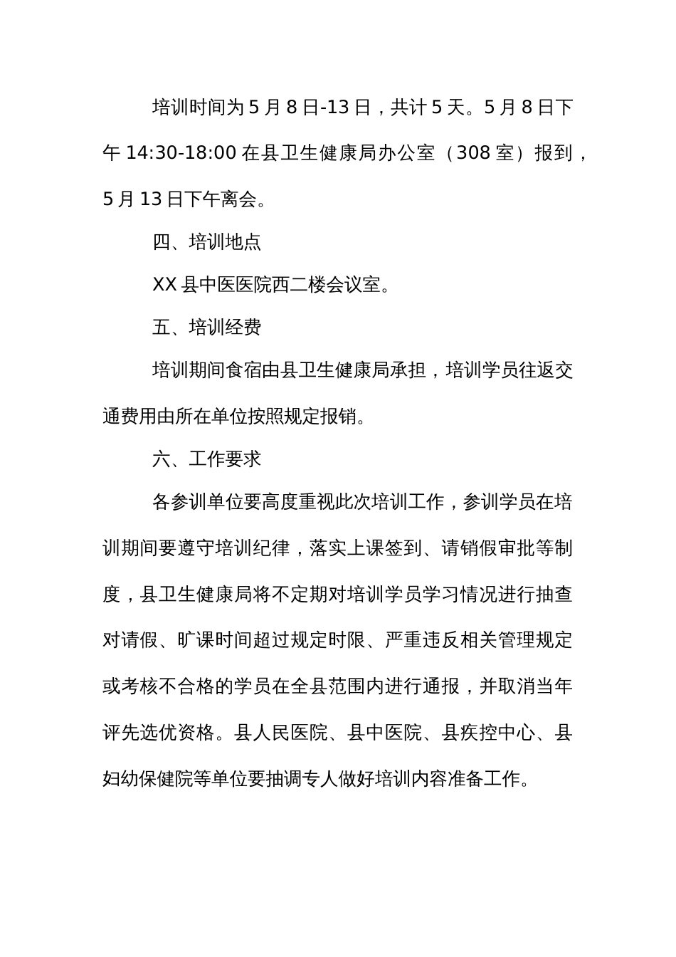 卫生健康系统基层管理人员及业务主办培训实施方案_第2页