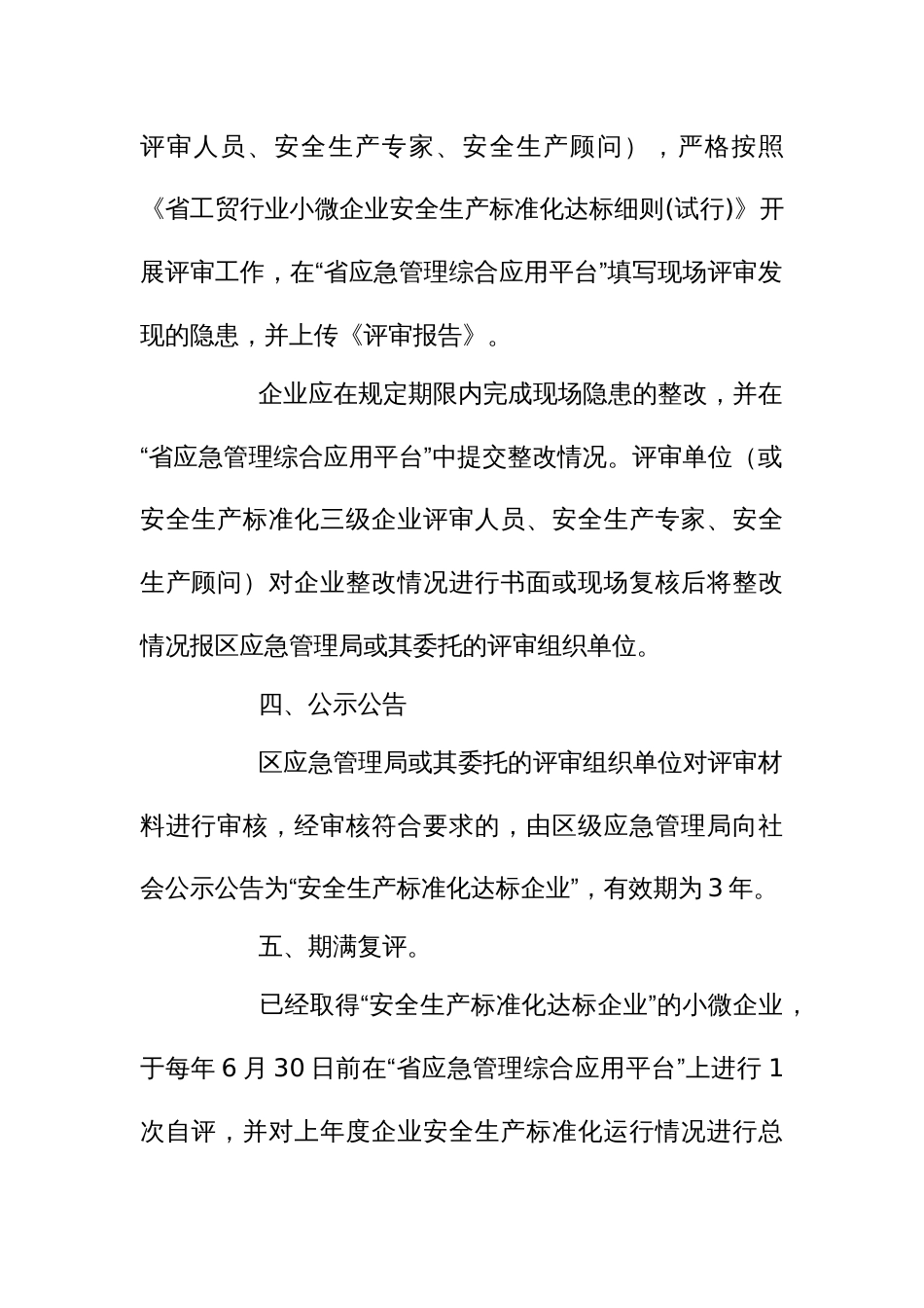 工贸行业小微企业安全生产标准化评审程序_第3页